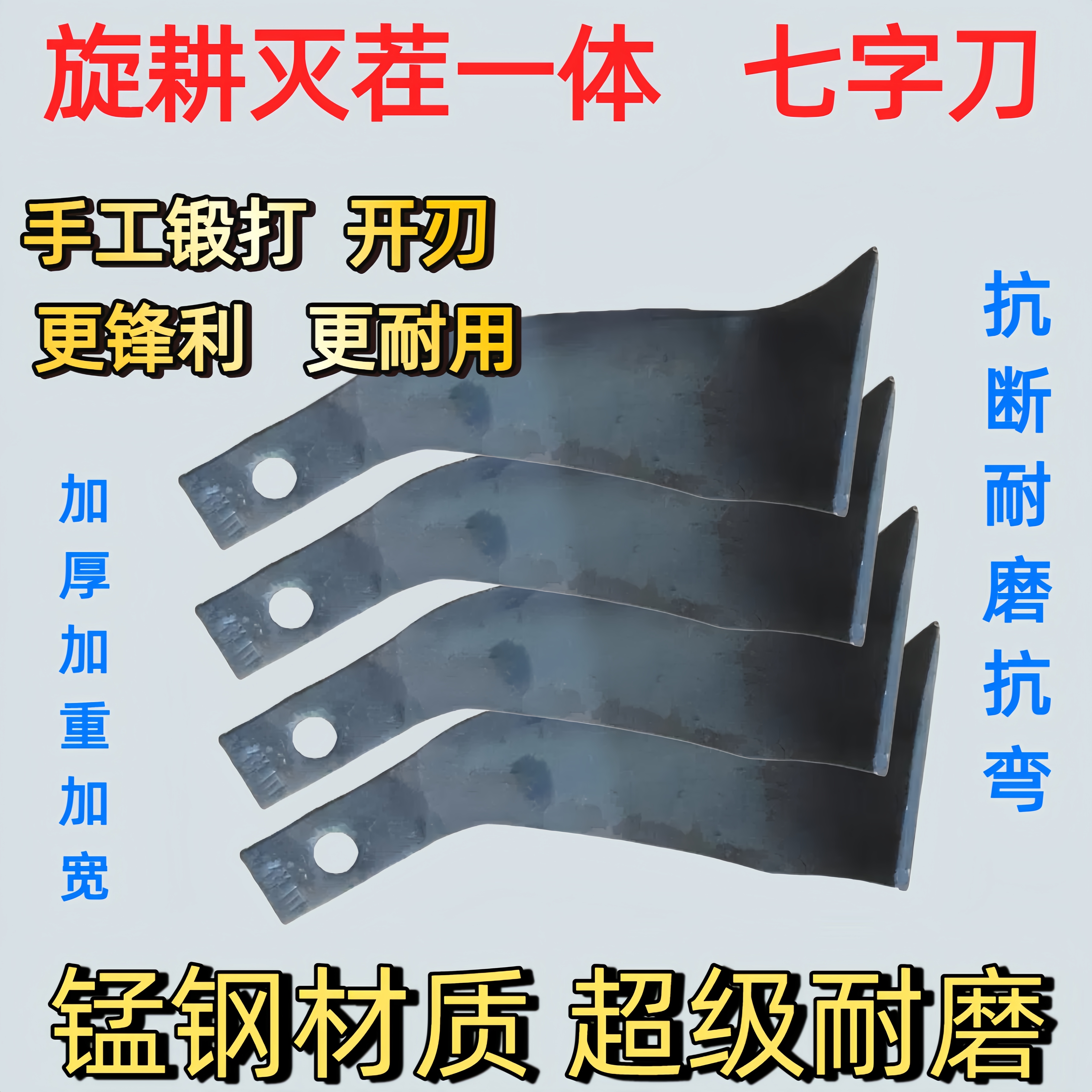 旋耕机七字型刀片耐磨加厚