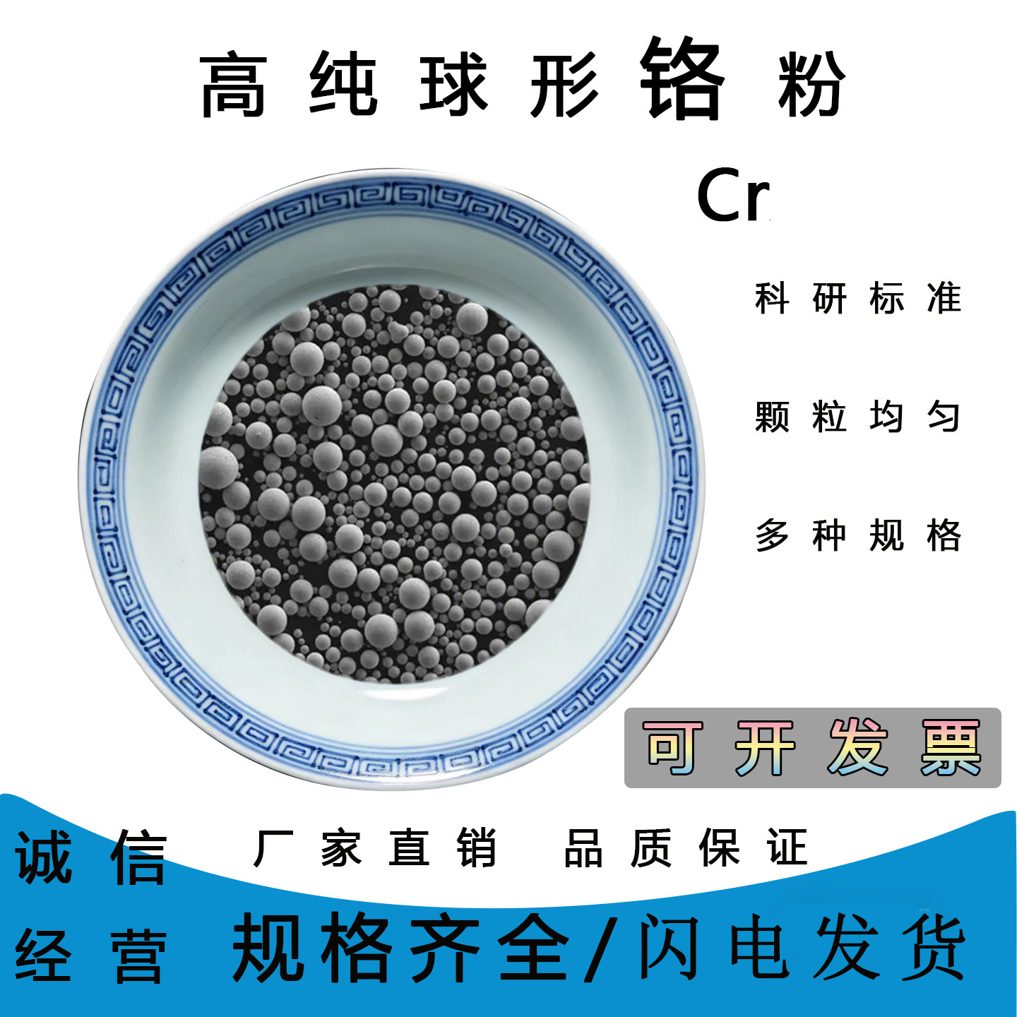 3D打印激光熔覆铬粉高球低氧