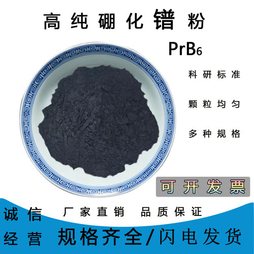 六硼化镨PrB6高纯稀土超细粉末