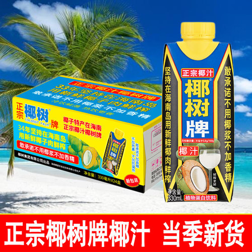 椰子水海南椰汁椰树正宗椰树牌