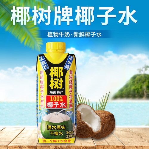 海南特产330ml无糖纸盒椰子水