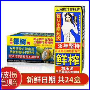 正宗椰樹牌椰汁海南特產椰子汁水孕婦椰子水椰奶果汁飲料整箱