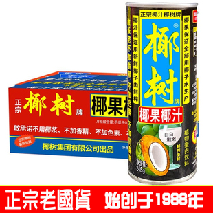 椰树椰子汁植物蛋白椰奶纸盒包装低糖椰果肉椰汁250g*24罐装鲜榨