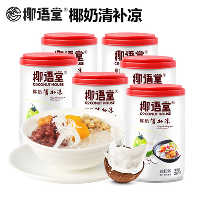 椰语堂海南特产商用椰奶清补凉