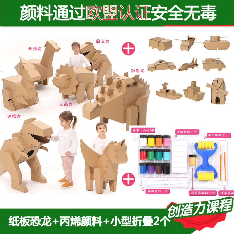 恐龙动物上色手工幼儿园纸模