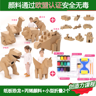 幼儿园纸模纸板恐龙儿童纸箱动物马超大模型上色玩具纸壳手工涂色