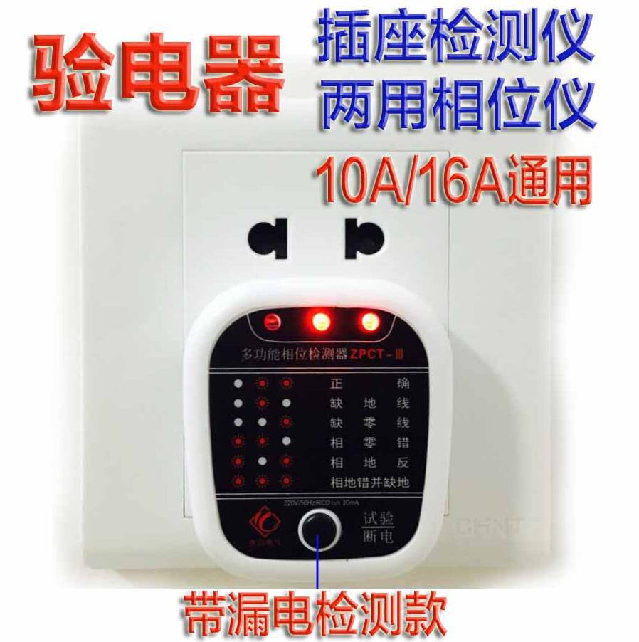 电源极性检测器功能家用接线电路工具插头验电插座测试检漏维修在类目 五金/工具, 仪器仪表, 其它仪表仪器中 - 来自Buy2taobao.com提供专业的淘宝代购服务