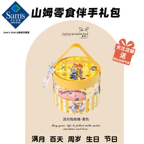 山姆儿童生日周岁宴喜饼礼盒