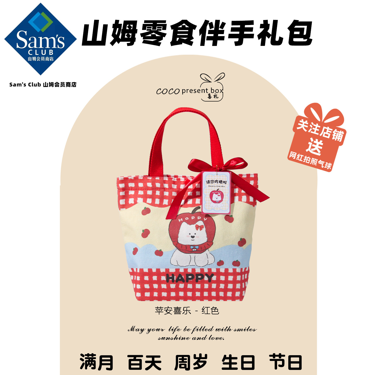 山姆零食十岁伴手礼生日宴宝宝满月周岁宴报喜礼包诞生喜礼百天宴,零食/坚果/特产,喜饼/诞生礼饼,淘宝优惠券,粉丝福利购,淘宝优惠卷