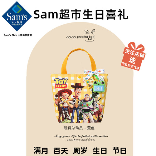 玩具总动员山姆零食礼盒