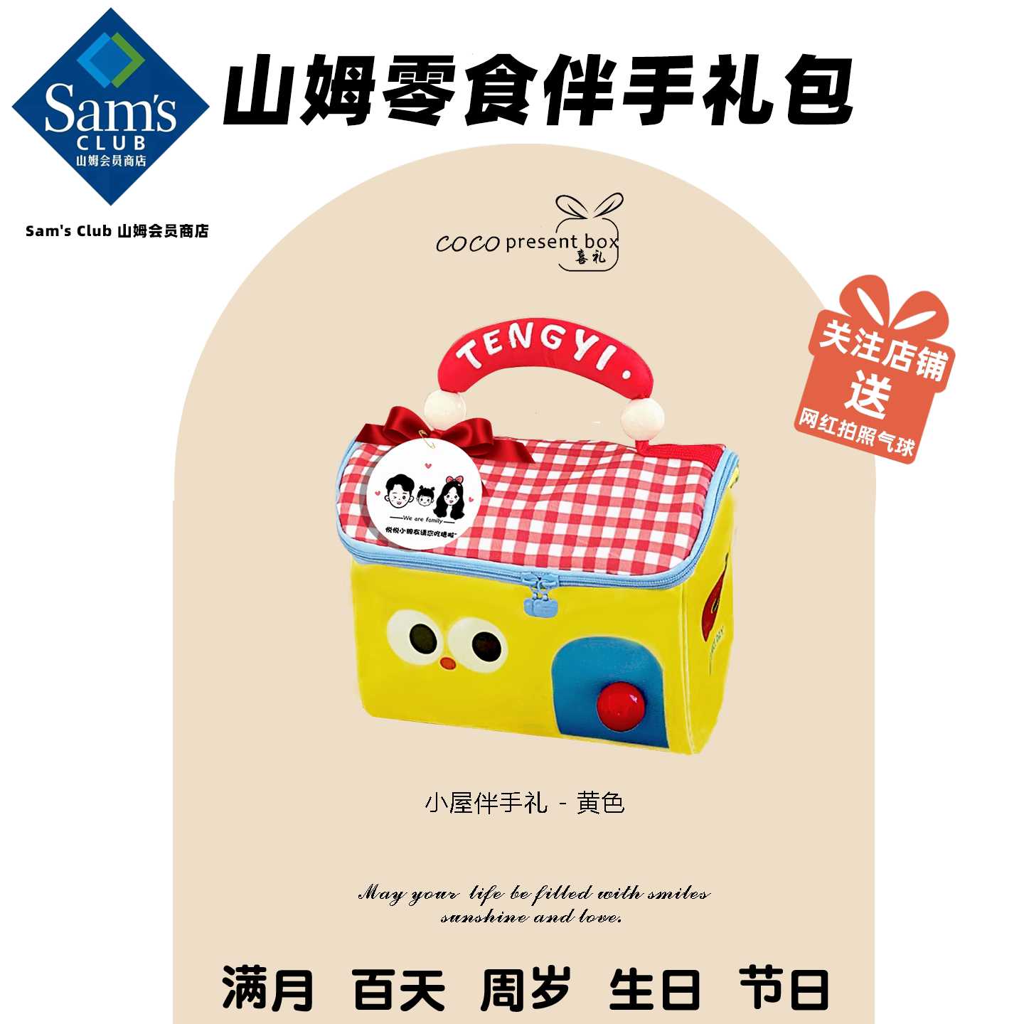 山姆喜饼宝宝满月伴手礼百日宴百天出生喜糖周岁宴儿童十岁生日礼