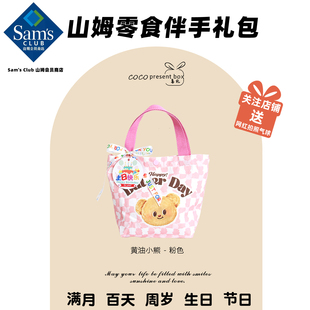 山姆高档喜饼零食满月伴手礼百天开学礼宝宝宴回礼生日周岁酒喜糖