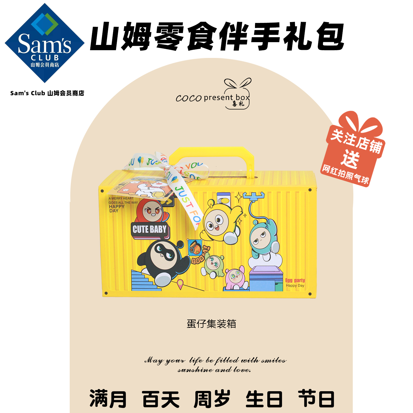 儿童幼儿园生日满月伴手礼小学生升学全班分享奖励山姆小礼品礼物,零食/坚果/特产,喜饼/诞生礼饼,淘宝优惠券,粉丝福利购,淘宝优惠卷