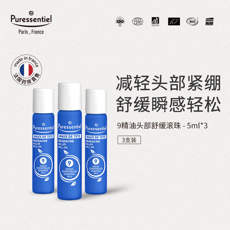 滚珠压力放松舒缓情绪薰衣草复方精油b