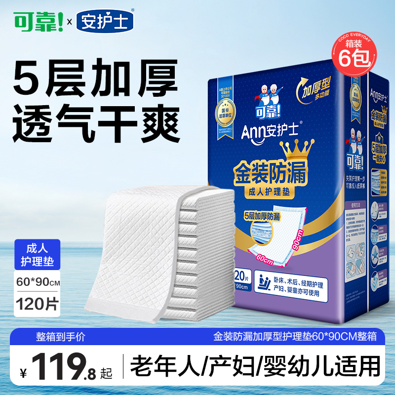 厚棉强吸 防漏隔污不返渗