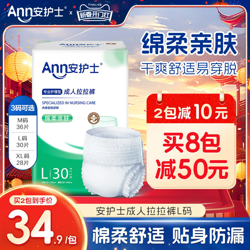 安护士成人拉拉裤老人用尿不湿男女士老年人专用秋冬内裤型纸尿裤