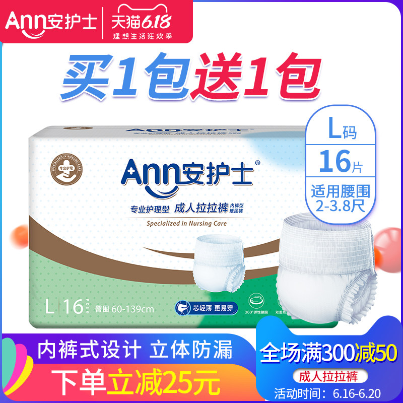 安护士成人拉拉裤老年人尿不湿老人用男女尿片L大号内裤型纸尿裤