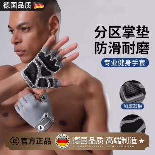 德国健身手套防起茧男士器械训练半指运动手套单双杠专业撸铁护具