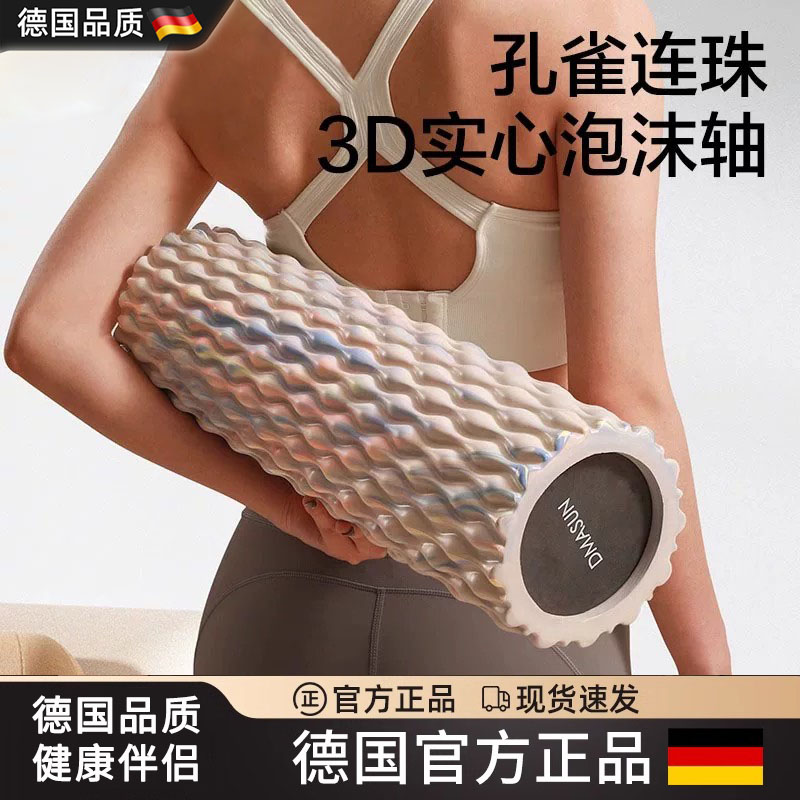 德国实心泡沫轴肌肉放松瘦腿专业滚轴女士瑜伽健身按摩狼牙滚背器