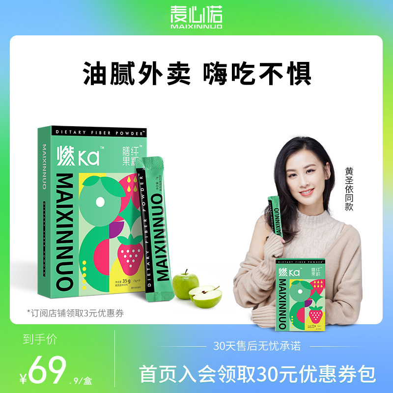 麦心诺酵素膳纤果蔬粉白芸豆膳食纤维菊粉复合益生菌代餐粉补充剂