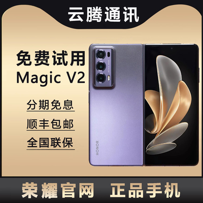 荣耀MagicV2免息现货5G手机