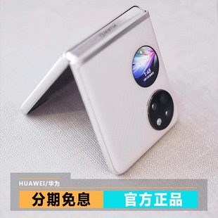 华为 免息华为P50pocke免息Huawei P50 Pocket小折叠款 手机翻盖