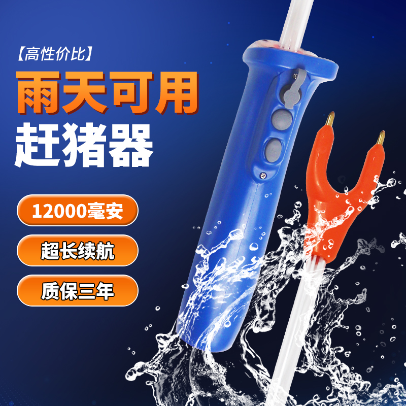硕尔斯防水赶猪器神器电击赶猪棒驱猪电棒电动电猪棍电枪充电电子