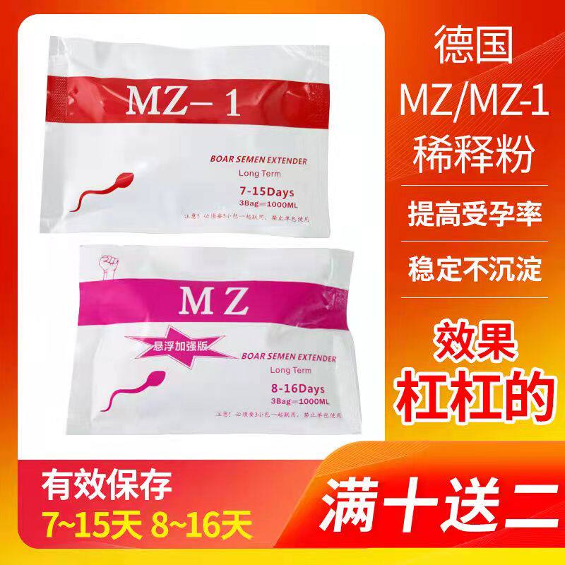 猪精稀释粉精液稀释粉猪用兽用德国MZ-1超长长效营养猪精液稀释粉_虎窝淘