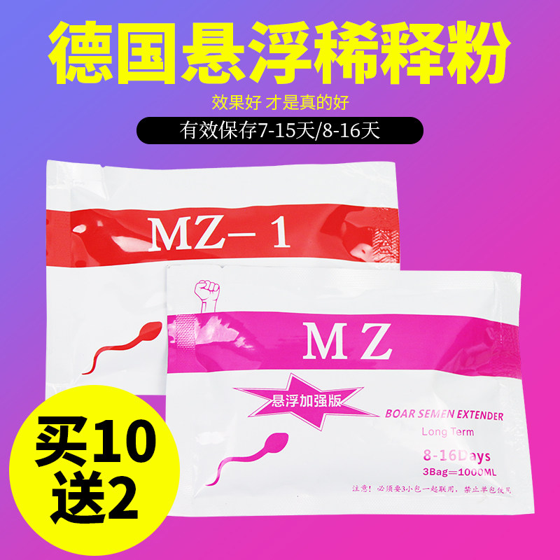 德国MZ-1稀释粉猪用兽用猪精液长效保存稀释剂人工授精猪精悬浮粉