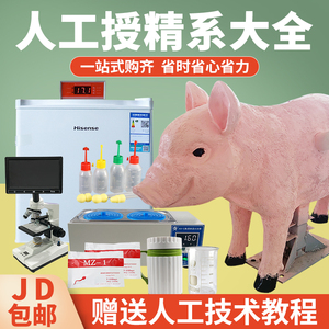 猪设备精液采精养殖场大全