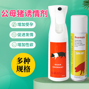 猪用气味剂兽用喷雾诱气味剂母猪诱情剂 公猪气味剂荷尔蒙 母猪