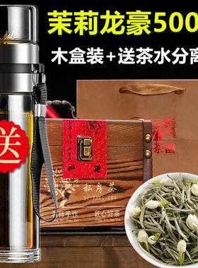 茉莉浓香龙毫松芽金针500g送茶具