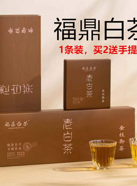 老白茶福鼎白茶老寿眉饼干茶正宗