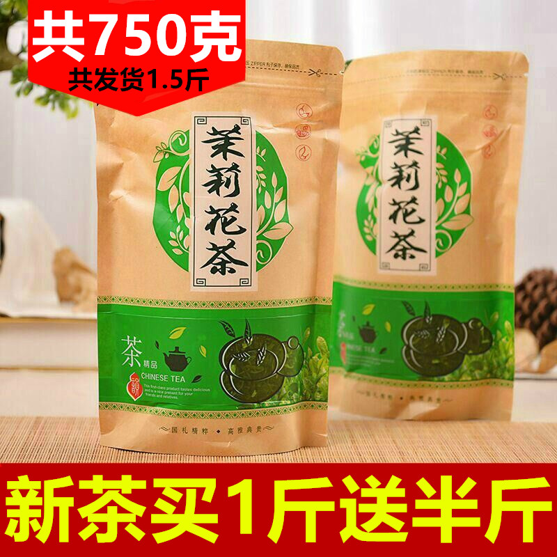 发1.5斤 茉莉花茶叶2024新茶福建浓香茉莉茶叶小白毫散装500g包邮