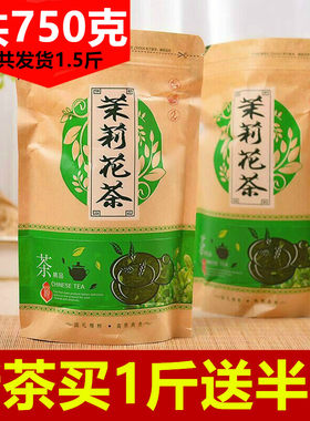 1.5斤茉莉花茶福建浓香