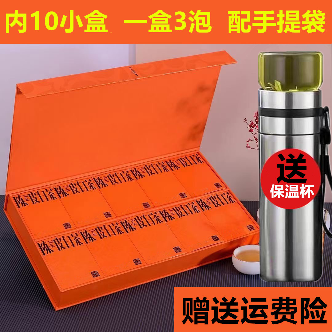 陈皮老白茶福鼎小茶饼礼盒装2025新花果茶小茶干茶包过节送礼品茶