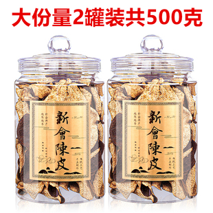 罐装 正宗陈皮干新会老陈皮泡水橘子皮泡茶生晒干桔皮散装 500g