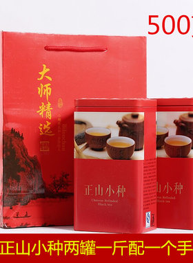 500g桐木关铁盒装正山小种红茶