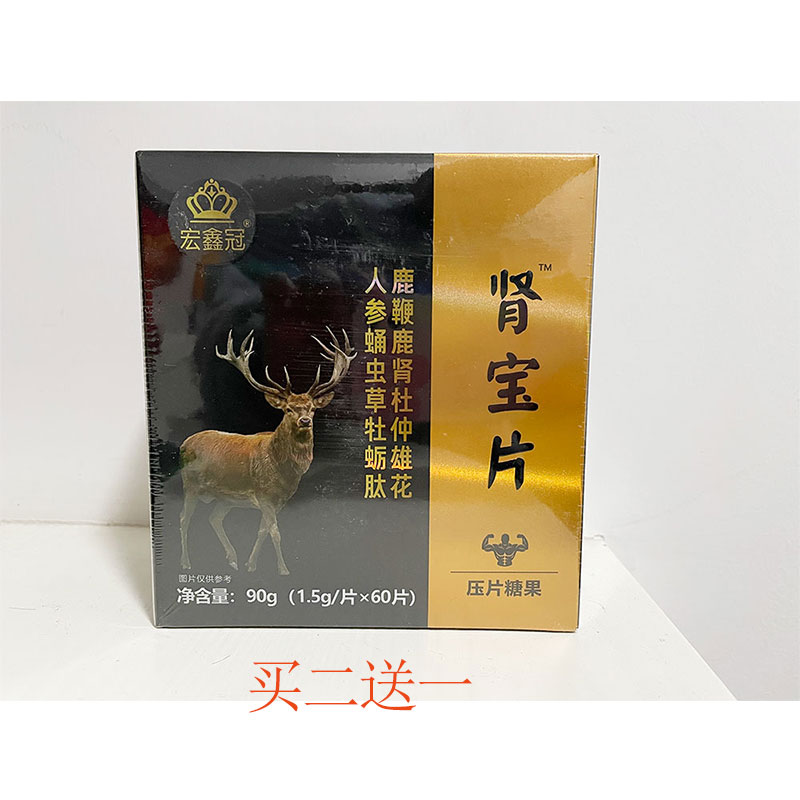 正品宏鑫冠肾宝片60片人参鹿鞭杜仲男虫草牡蛎肽
