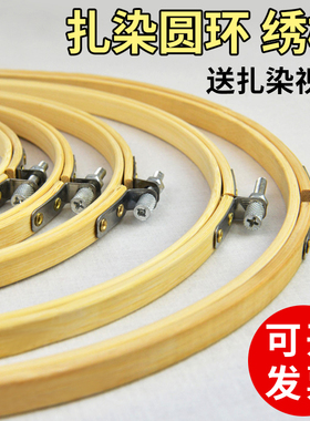 扎染圆环蜡染竹木手工DIY材料竹框工具十字绣绷刺绣棚造纸框框架