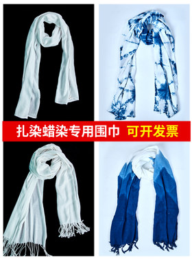 教学纯棉白色四季扎染diy手工