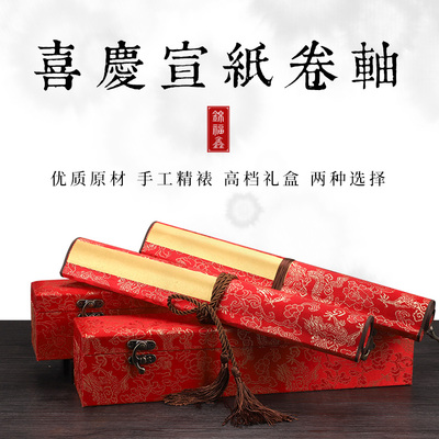 婚书宣纸 空白挂轴半生半熟书法专用请柬卷轴 礼盒定制中国风手写