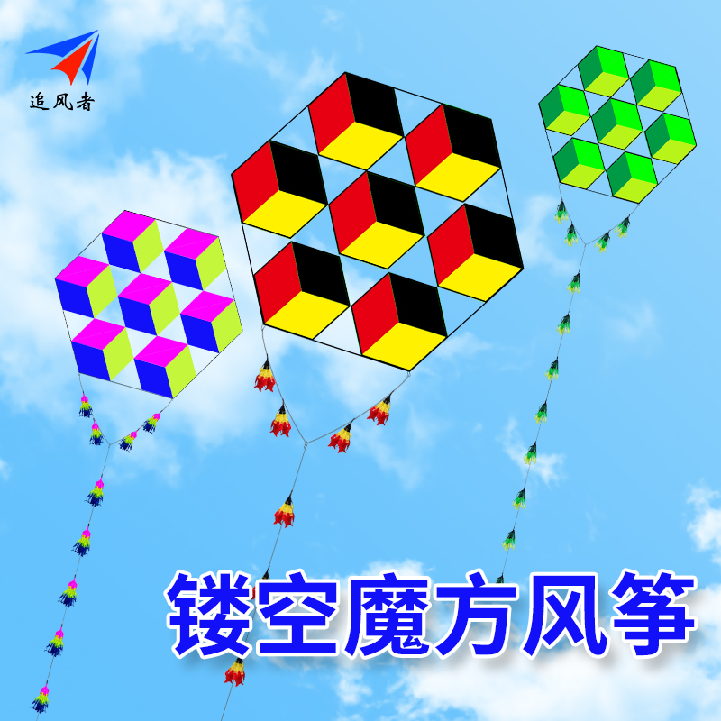 追风者镂空魔方风筝蜂巢风筝