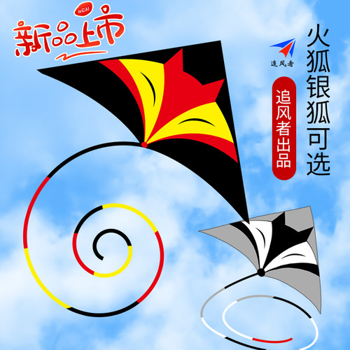 追风者风筝银狐火狐初学者易飞