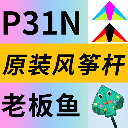 追风者风筝杆碳素锥形杆