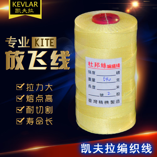 风筝线正品凯夫拉1号杜邦丝专业