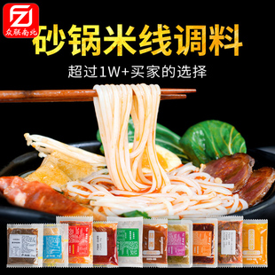 2斤装 砂锅米线调料土豆粉面条云南过桥米线底料酱料餐饮商用料包