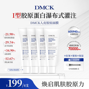DMCK人皮胶原撕拉面膜胶原蛋白面部清爽保湿抗皱紧致软膜 80g