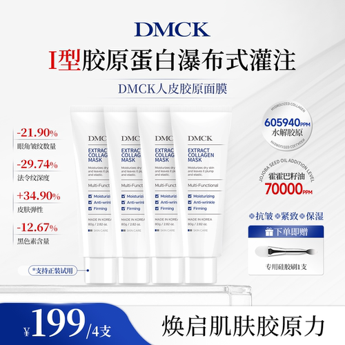 DMCK人皮胶原撕拉面膜胶原蛋白面部清爽保湿抗皱紧致软膜 80g