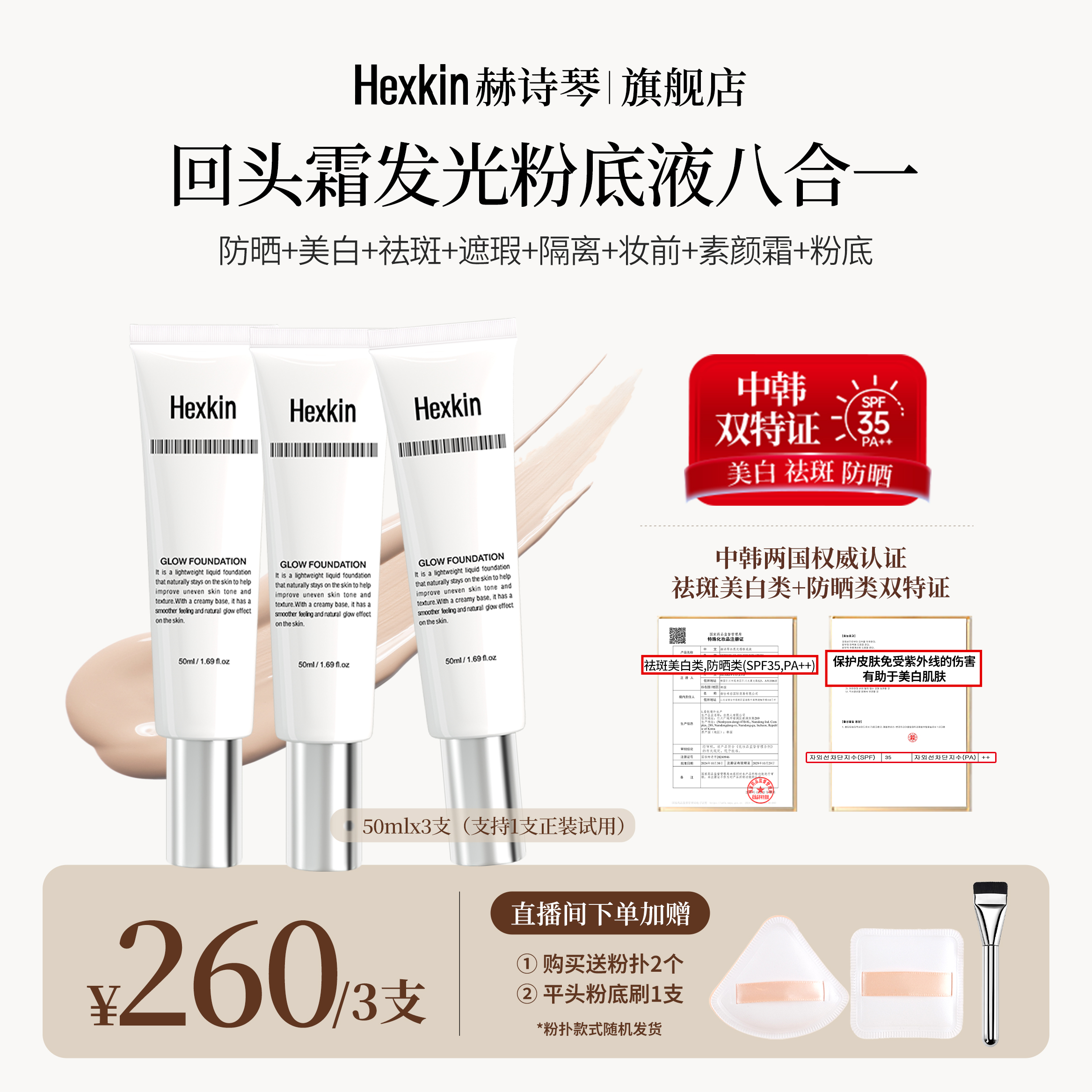 赫诗琴发光粉底液自然持妆素颜霜